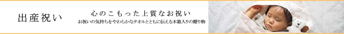 出産祝いについて