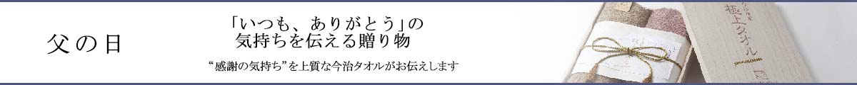 父の日の贈り物について