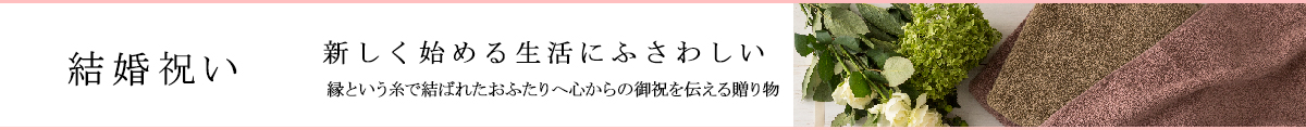 結婚祝いについて