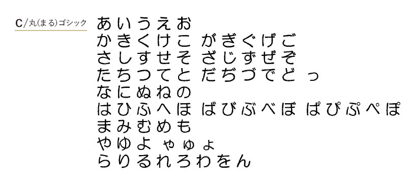 今治謹製 表参道丸ゴシックひらがな刺繡