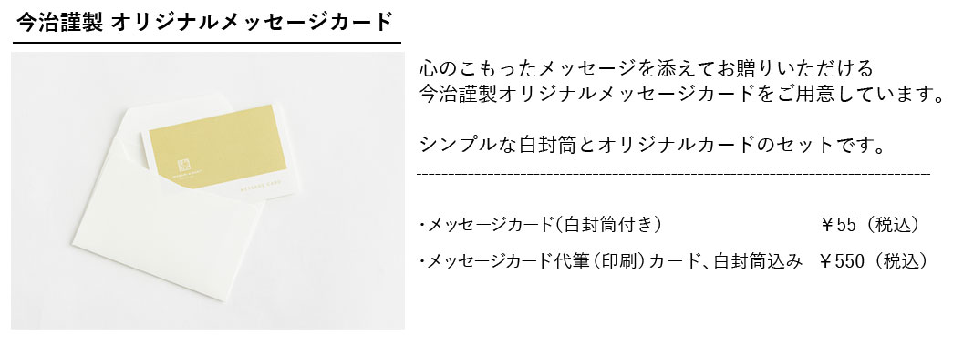 メッセージカードの案内と価格