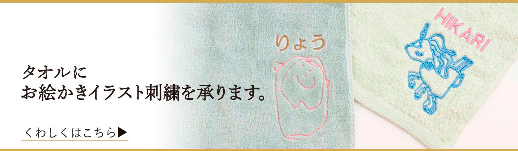 イラスト刺繍サービス