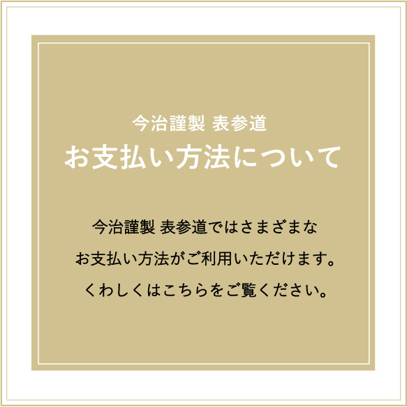 お支払いについて
