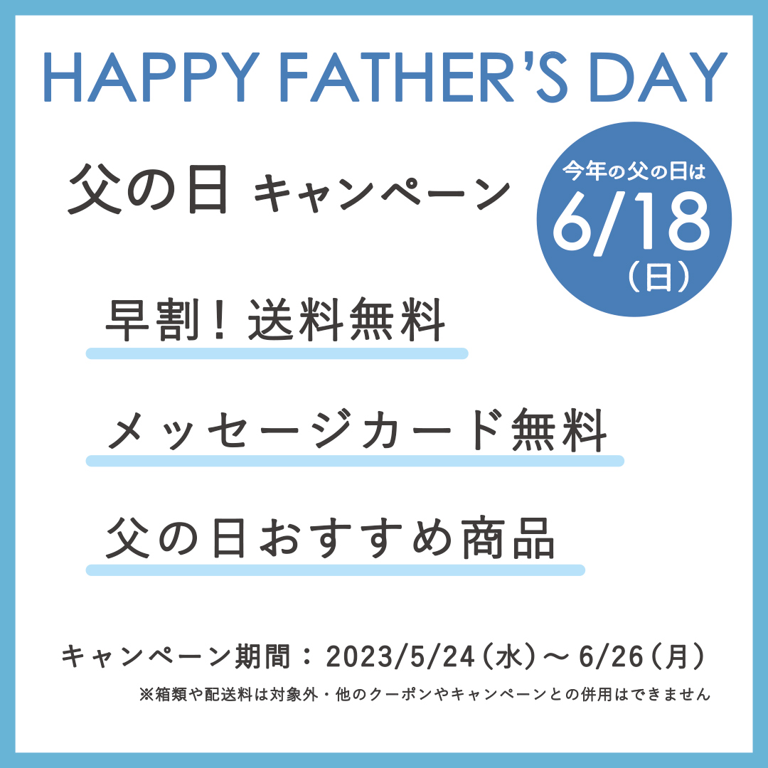 今治謹製表参道 父の日キャンペーン