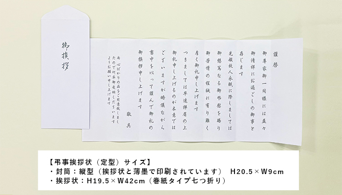 今治謹製 弔事挨拶状（定型）