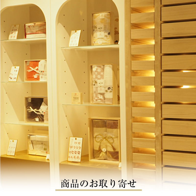 今治謹製の全商品お取り寄せサービス
