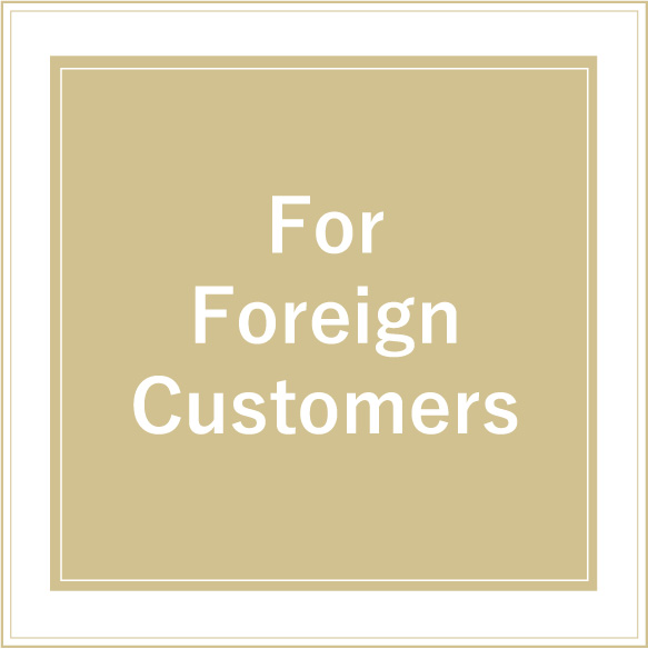 For Foreign Customers　海外からお越しのお客様へ