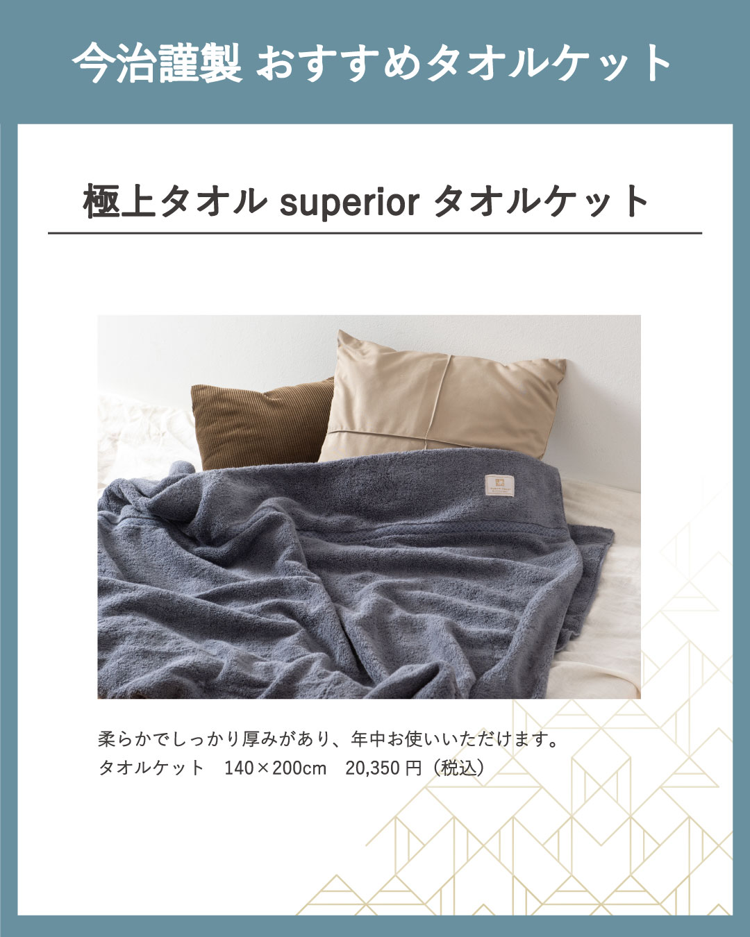 今治謹製 表参道『タオルケットフェア』 | 今治タオルの今治謹製 表参道店