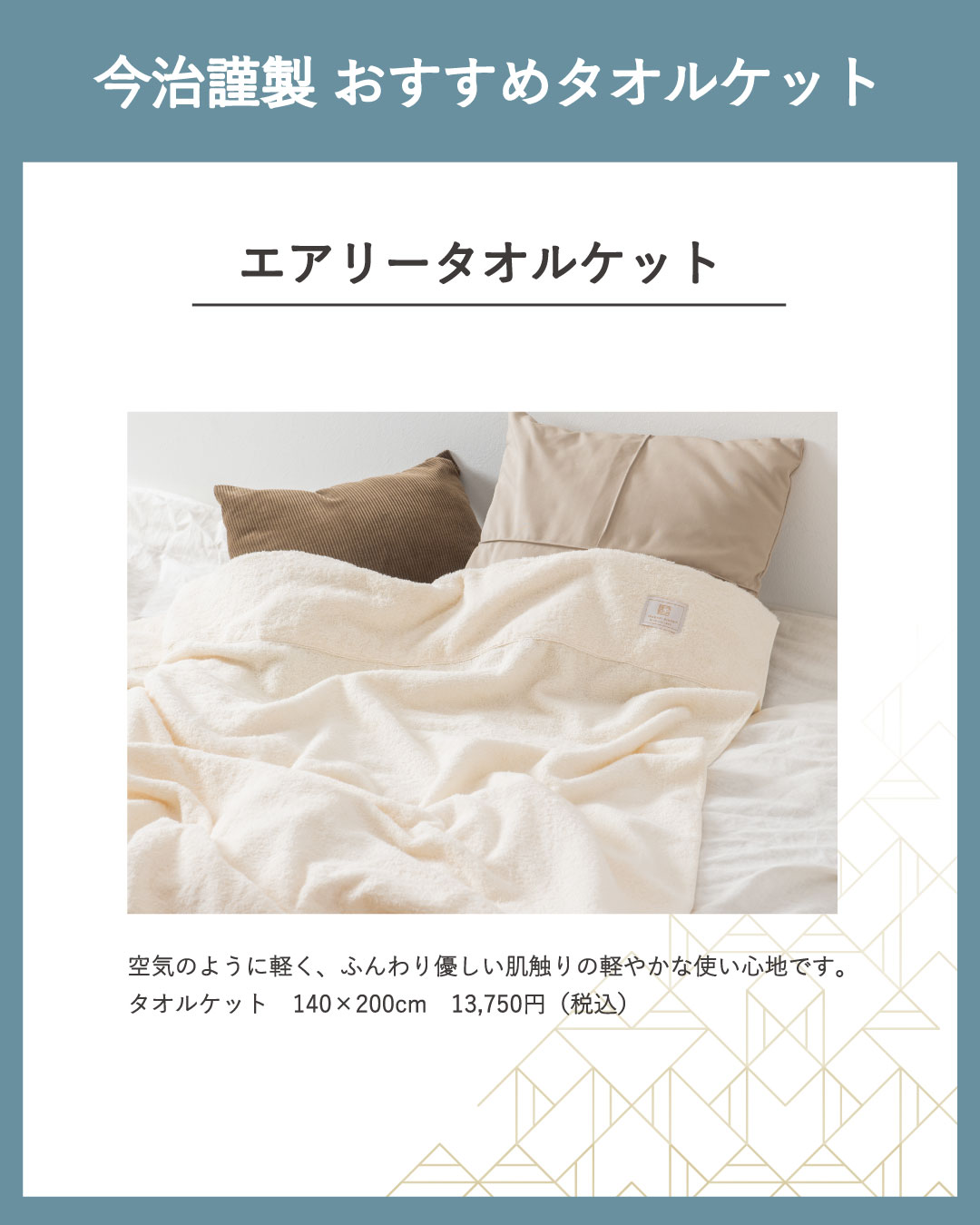 今治謹製 表参道『タオルケットフェア』 | 今治タオルの今治謹製 表参道店