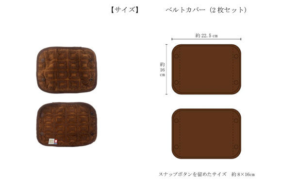 実用性と遊び心を兼ね備えたベルトカバー