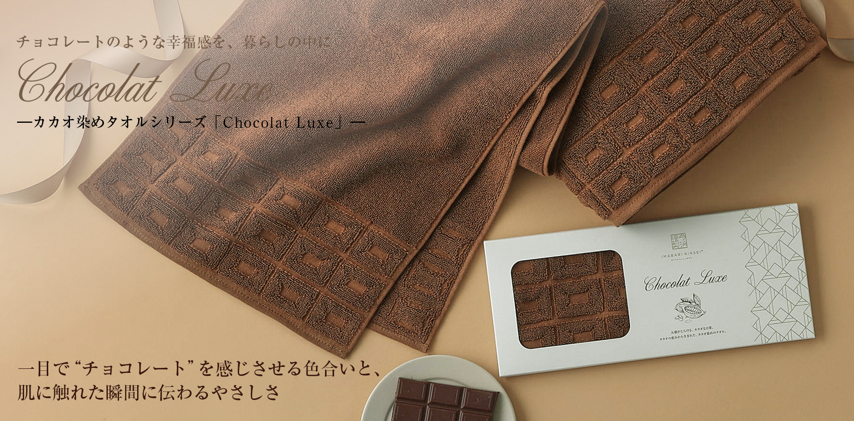 ショコラ リュクスとは
