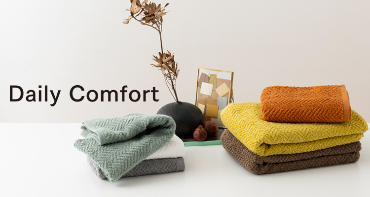 デイリーコンフォート