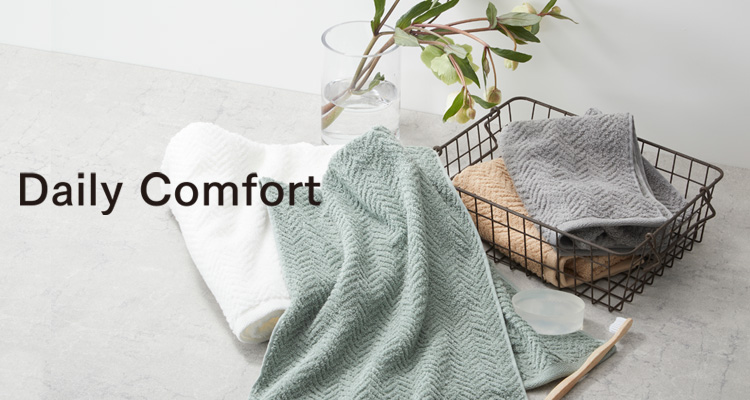 デイリーコンフォート