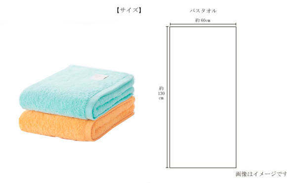 限定色極上タオルスーペリアルバスタオル