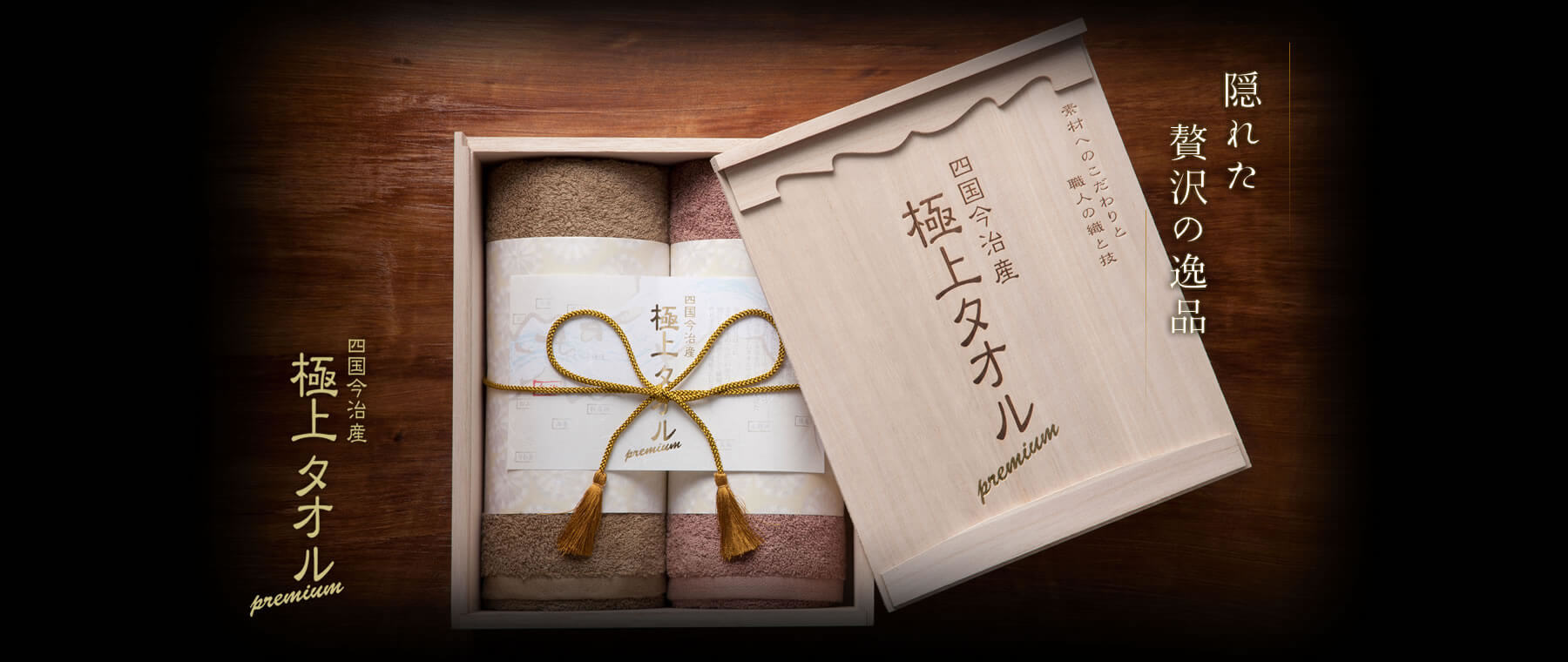 極上タオル | 今治タオルの【今治謹製】公式サイト