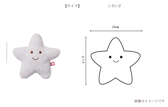 小さな手でも握りやすいお星さま形のにぎにぎ
