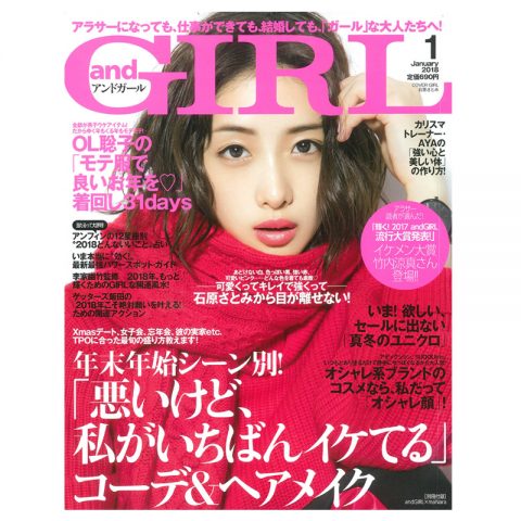 GIRL 2018年1月号で「グッドデザイン賞」受賞をご紹介いただきました。