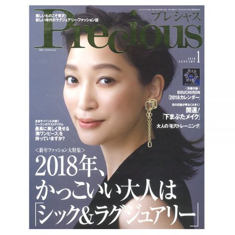 Precious 2018年1月号で「グッドデザイン賞」受賞をご紹介いただきました。