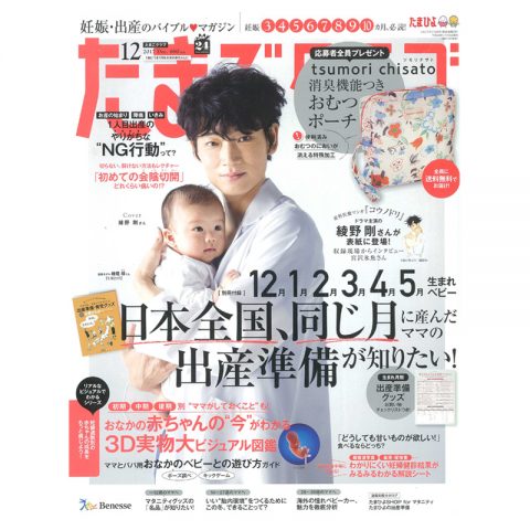 「今治謹製 紋織タオル」は多くのママから出産内祝いとして選ばれ、たまひよの内祝いカタログ タオル部門 売り上げNo.1となりました。