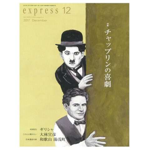 express 2017年12月号で　贈りものには「今治謹製タオル」を掲載いたしました。