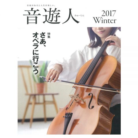 音遊人 2017Winterで贈りものには「今治謹製タオル」を掲載いたしました。