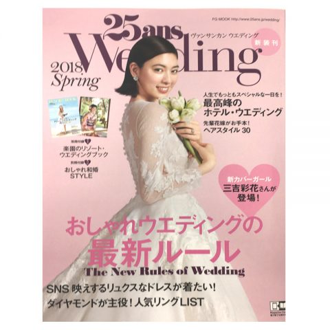 25ansWedding 2018Spring の「グッドデザインの引き出物」にご紹介いただきました。