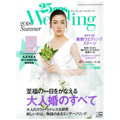 25ansWedding 2018Summer で「ラグジュアリーな引き出物」にご紹介いただきました。