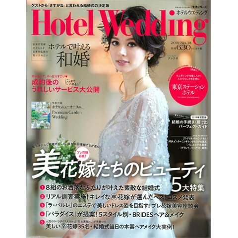 Hotel Wedding 2018年No.38で「感謝の心が伝わる贈り物」にご紹介いただきました。