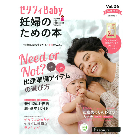 ゼクシィBABY 2018年vol.6で　「今治謹製タオル」を掲載いたしました。