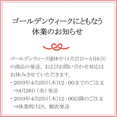 ゴールデンウィーク中（4月27日～5月6日）休業のお知らせ