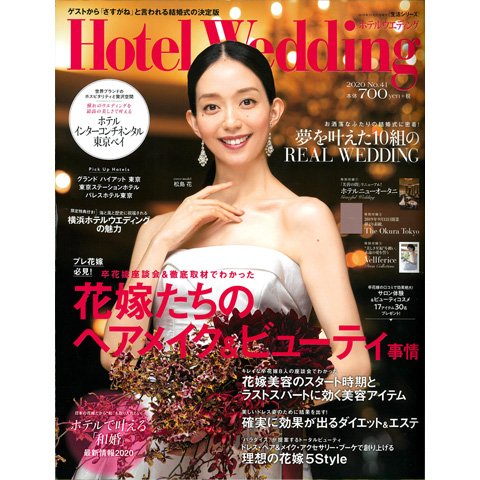 Hotel Wedding 2019年No.41で  感謝の気持ちも“木箱”に込めて贈る今治謹製  にご紹介いただきました。