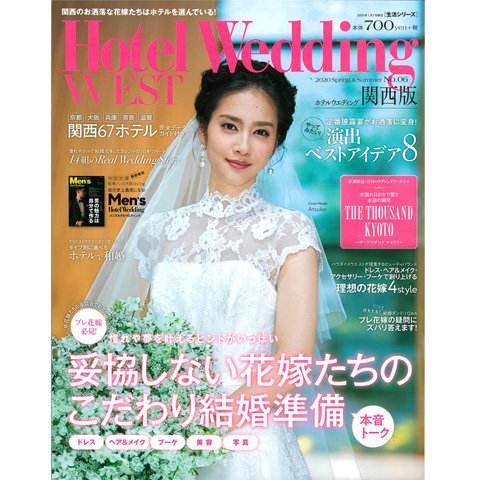 Hotel Wedding WEST 2020 Spring&Summer号で  先輩カップルが「贈ってよかった！」引出物  にご紹介いただきました。