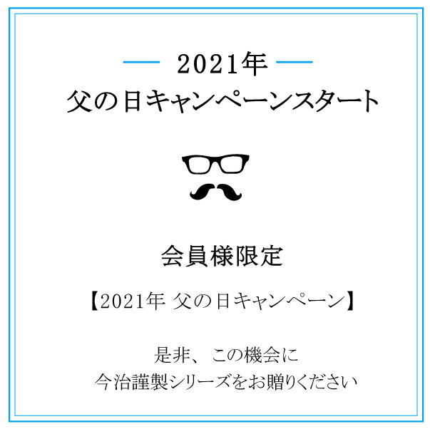 父の日に選ばれる理由 今治タオルの 今治謹製 公式サイト 父の日に選ばれる理由 今治タオルの 今治謹製 公式サイト