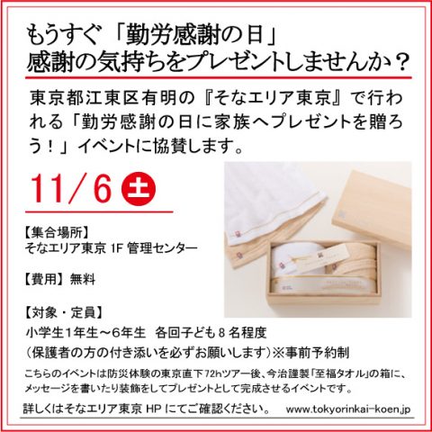 日頃の感謝の気持ちを込めて、パパ、ママ、おじいちゃん、おばあちゃんにタオルをプレゼントしてみませんか？