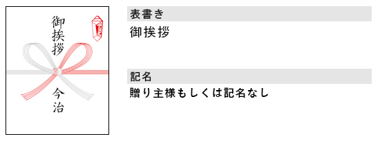 御挨拶 慶事用 紅白・5本蝶結び