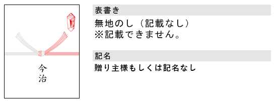 無地のし（慶事用） 紅白・5本結び切り