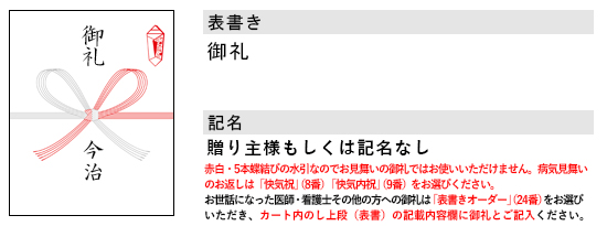 御礼 慶事用 紅白・5本結蝶結び