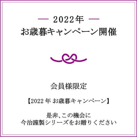 1年の締めくくり、感謝の贈り物「お歳暮キャンペーン」ギフト商品に利用可能￥500offクーポンプレゼント中