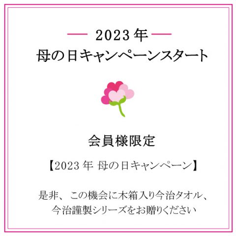 好評♪お得に贈れる『母の日』の贈り物￥500クーポンプレゼント中