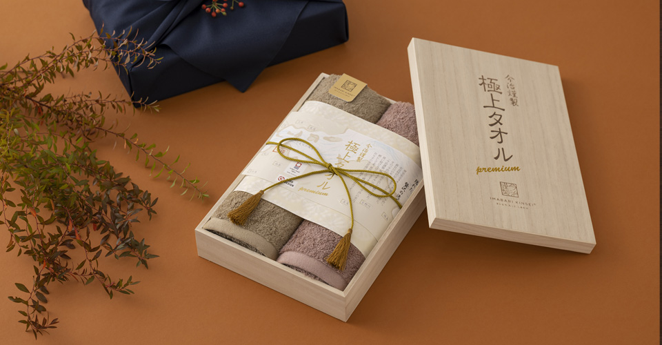 上質な今治タオルで一年間の感謝を伝えよう