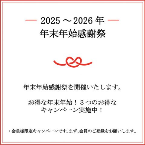 今治謹製公式サイト　年末年始感謝祭開催中