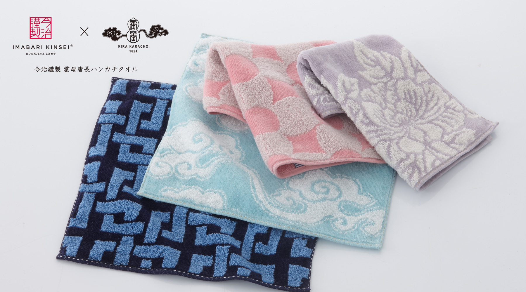 今治謹製雲母唐長ハンカチタオルとは
