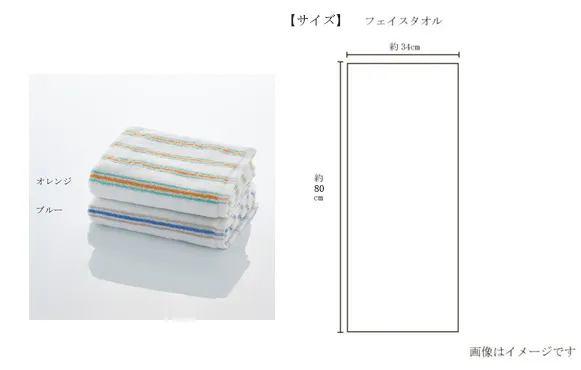 今治謹製 Sunny Stripe フェイスタオル
      
