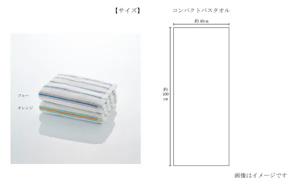 今治謹製 Sunny Stripe コンパクトバス
      