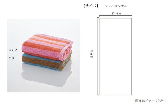 今治謹製 Sunny Stripe フェイスタオル
      