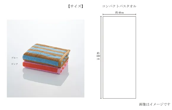 今治謹製 Sunny Stripe コンパクトバス
      