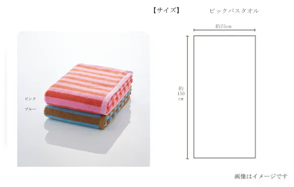 今治謹製 Sunny Stripe ビックバスタオル
      