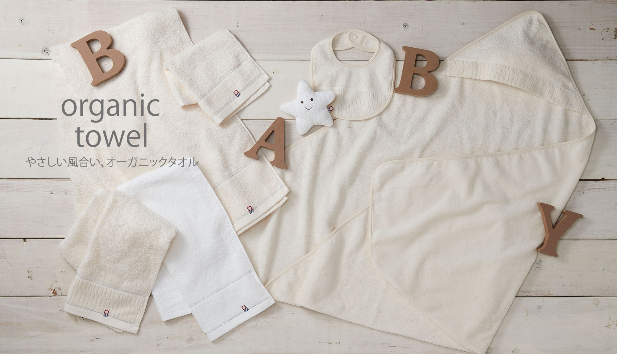 organic towel(オーガニックタオル) | 今治タオルの「今治謹製」公式