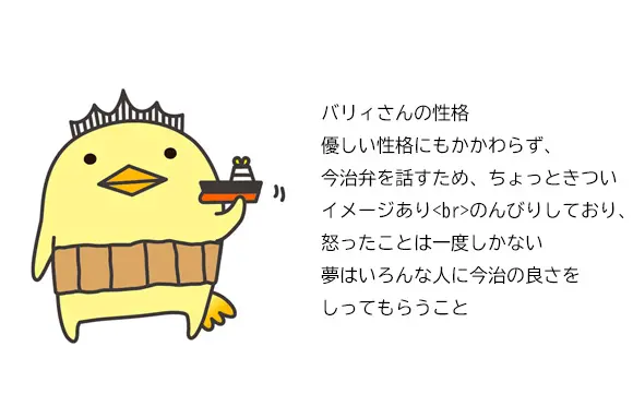 バリィさんの性格